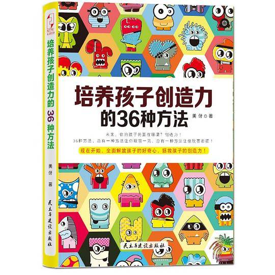 培养孩子创造力的36种方法