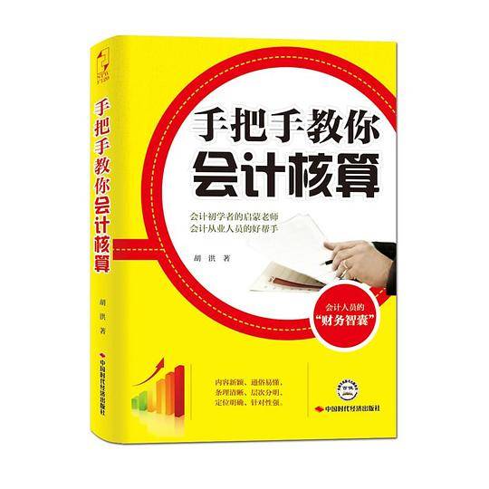 手把手教你会计核算