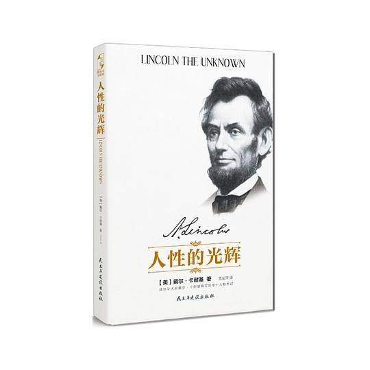 人性的光辉