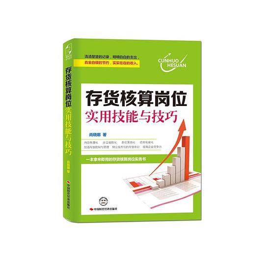 存货核算岗位实用技能与技巧