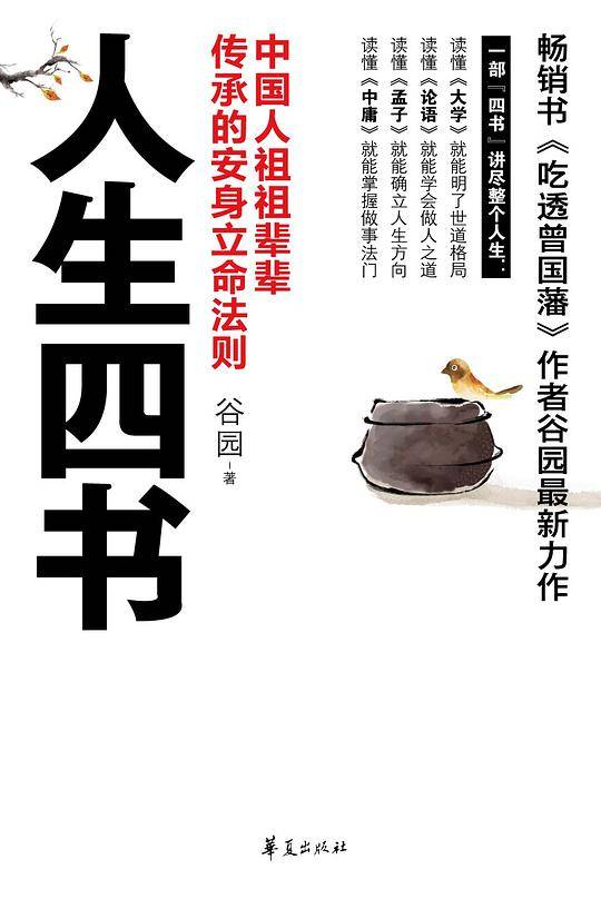 人生四书