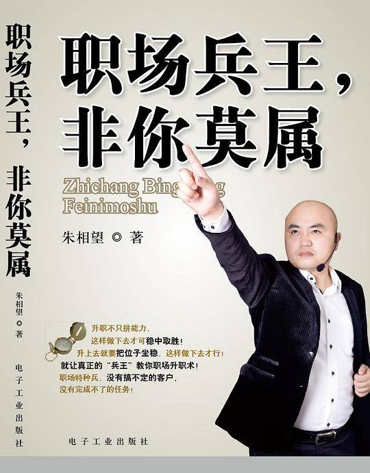职场兵王非你莫属