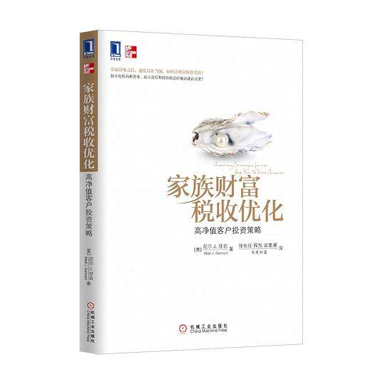 家族财富税收优化：高净值客户投资策略