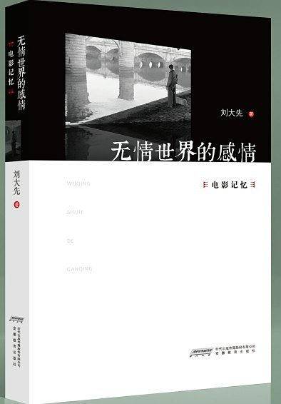 无情世界的感情