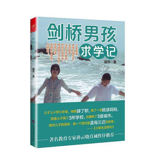 剑桥男孩求学记