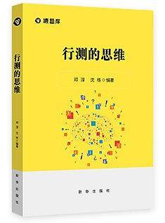 行测的思维