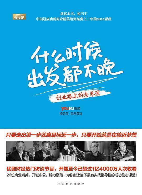 什么时候出发都不晚