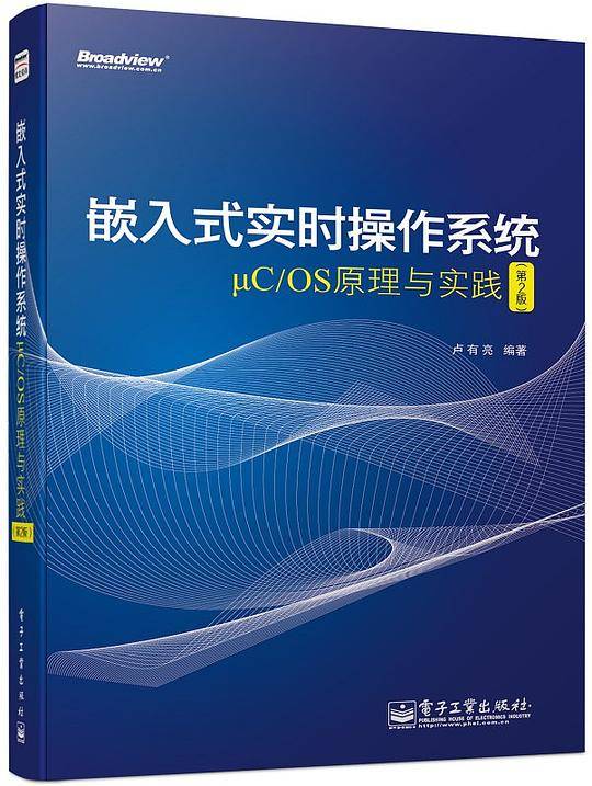 嵌入式实时操作系统μC/OS原理与实践