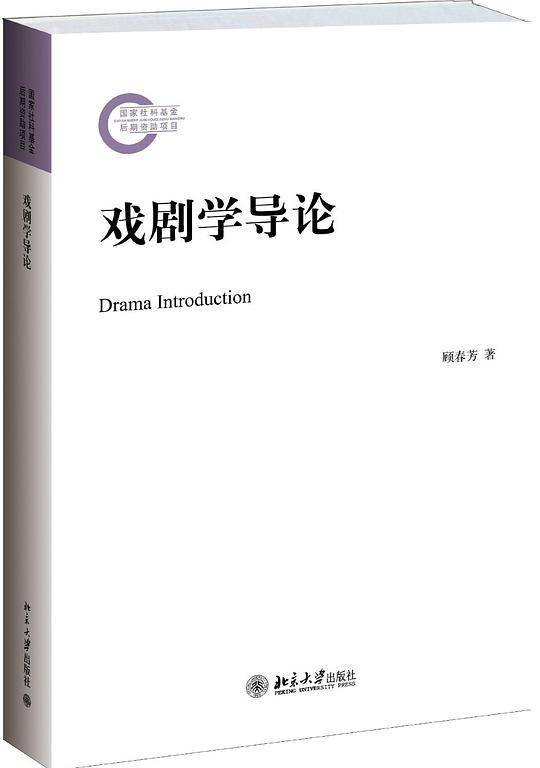戏剧学导论