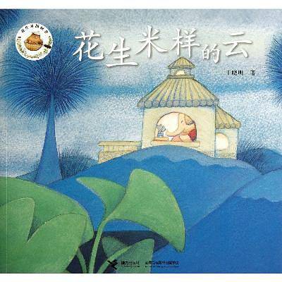 花生米样的云