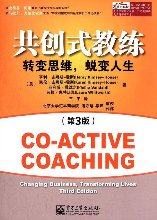共创式教练：转变思维，蜕变人生