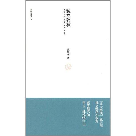 独立韩秋