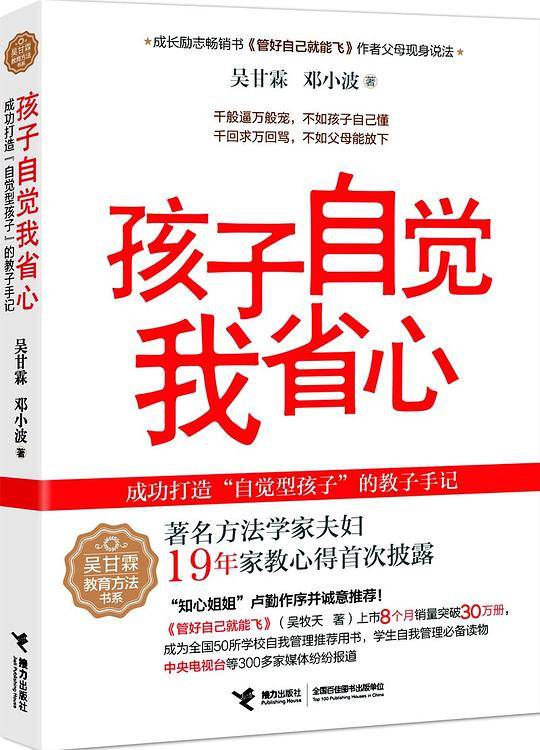 孩子自觉我省心
