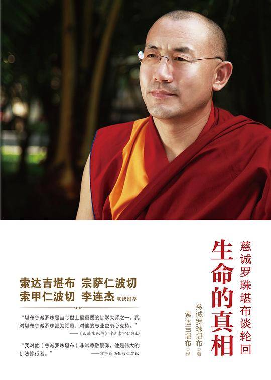 生命的真相