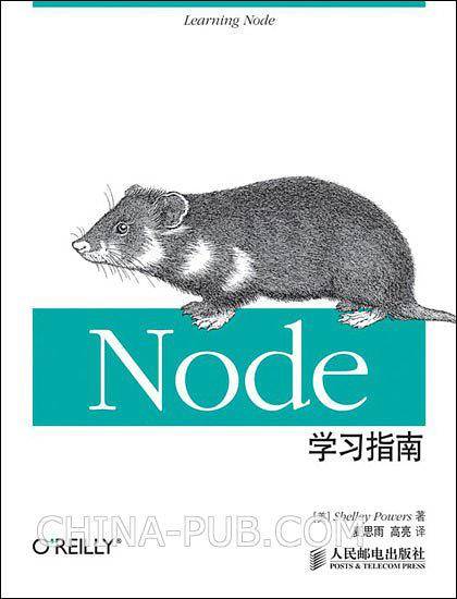 Node学习指南