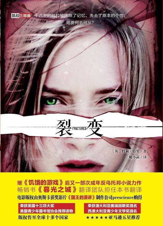 凯拉三部曲：裂变