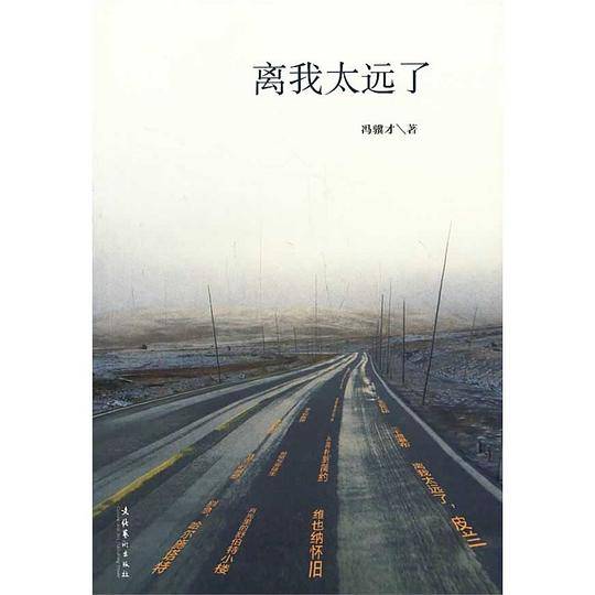 离我太远了