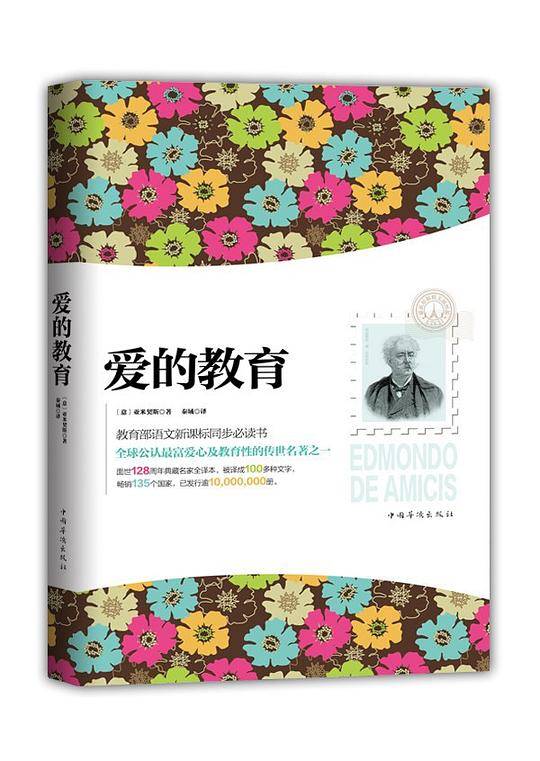 爱的教育