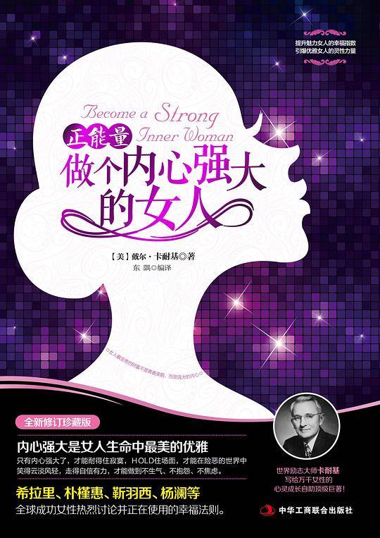 正能量：做个内心强大的女人