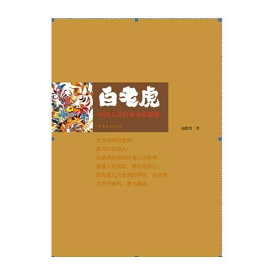 白老虎