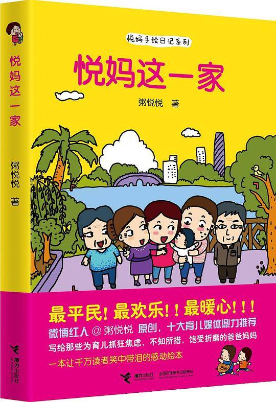 《悦妈这一家》