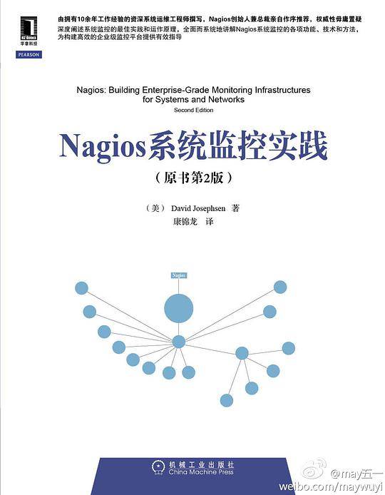 Nagios系统监控实践（原书第2版）