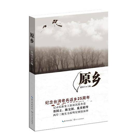 原乡