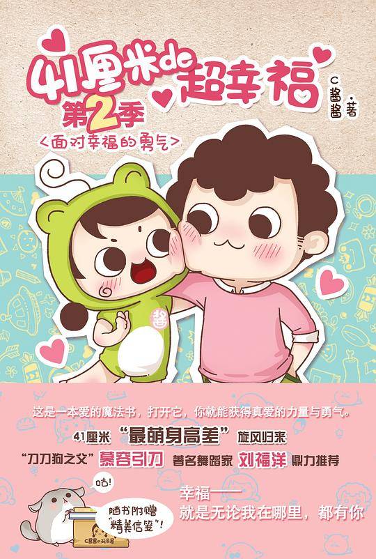 41厘米的超幸福第二季：面对幸福的勇气
