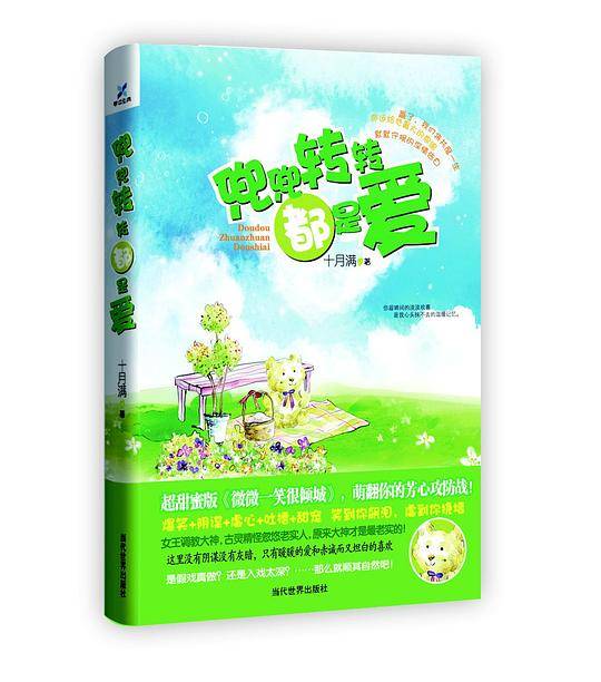 兜兜转转都是爱