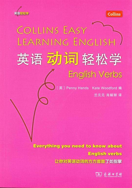 英语动词轻松学