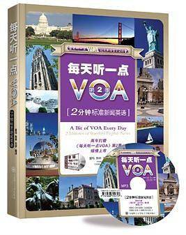 每天听一点VOA:2分钟标准新闻英语(第2季)