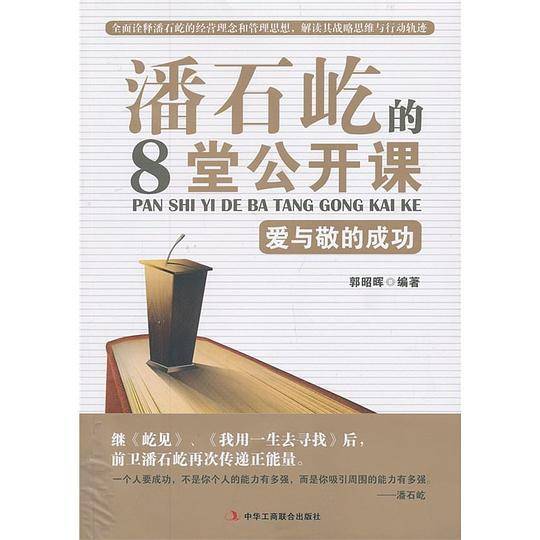 潘石屹的8堂公开课