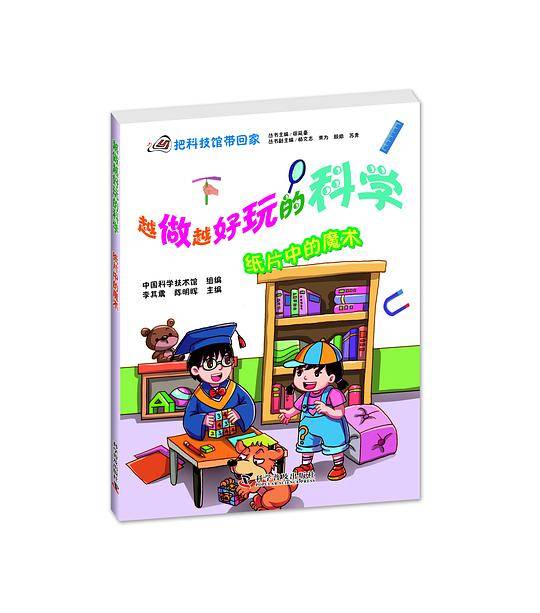 纸片中的魔术