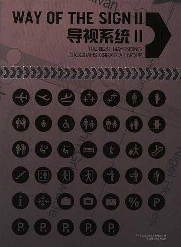 导视系统II