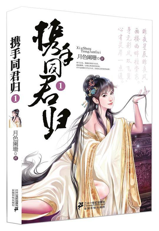 携手同君归