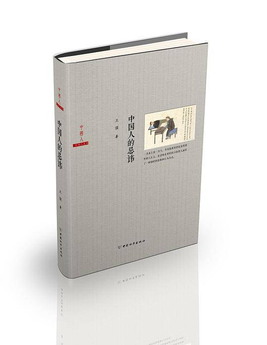 中国人的忌讳