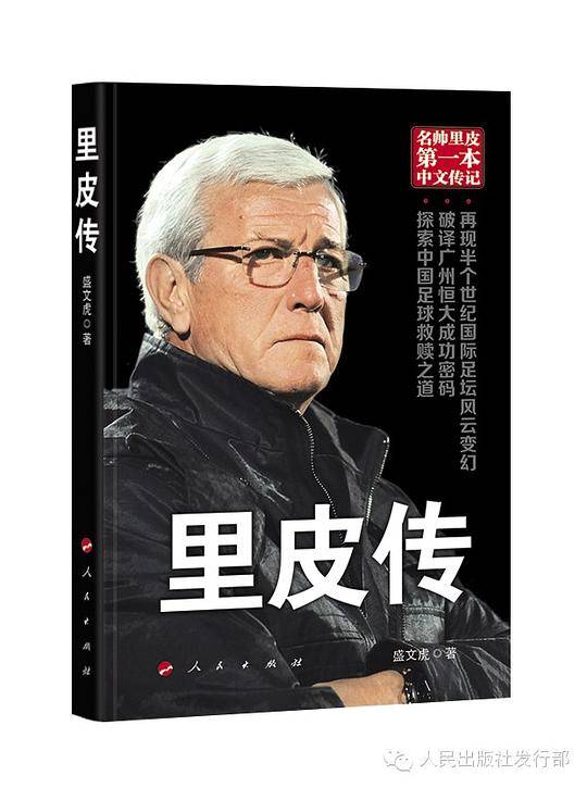里皮传
