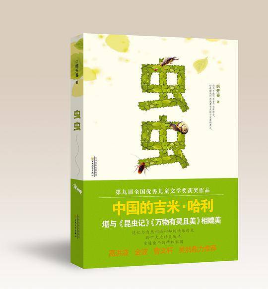 虫虫