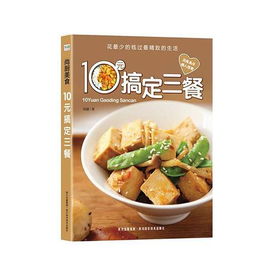 尚厨美食-10元搞定三餐