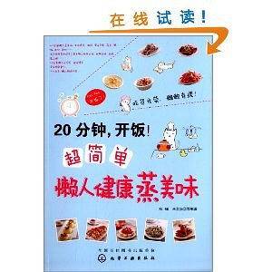 20分钟，开饭！超简单懒人健康蒸美味