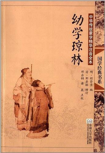 幼学琼林