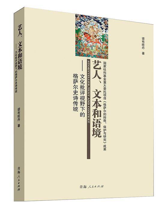 艺人、文本和语境