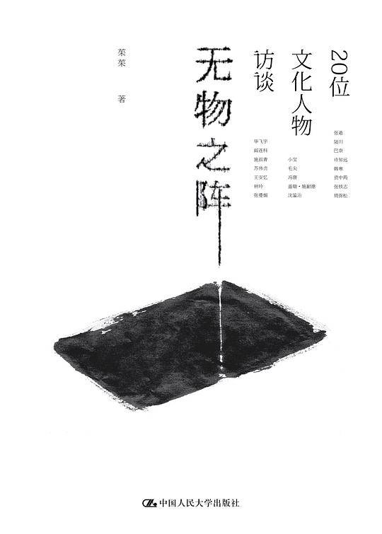 无物之阵