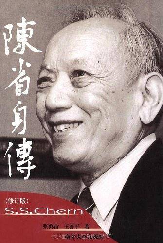 陈省身传