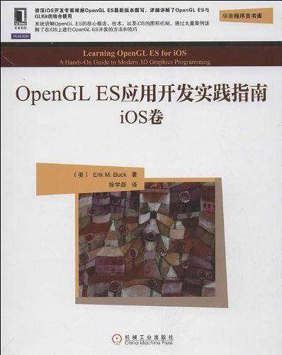 OpenGL ES应用开发实践指南：iOS卷