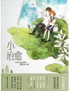 小治愈