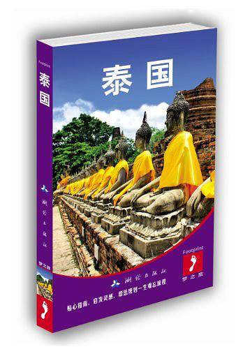 大脚印Footprint梦之旅