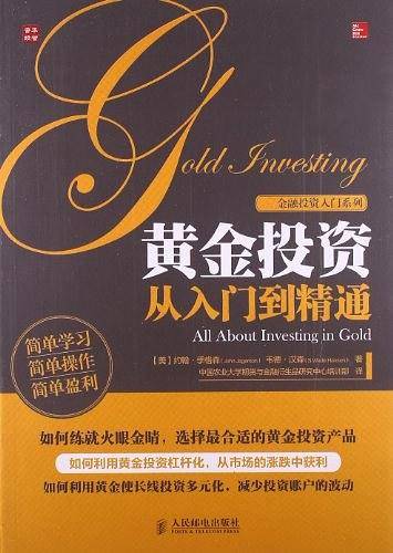 黄金投资从入门到精通