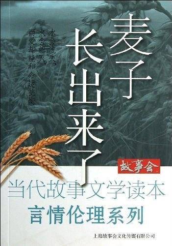 麦子长出来了