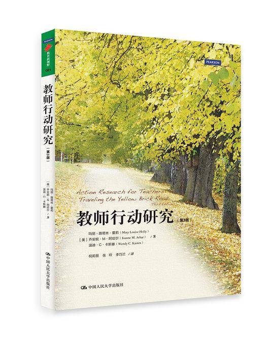 教师行动研究（第三版）